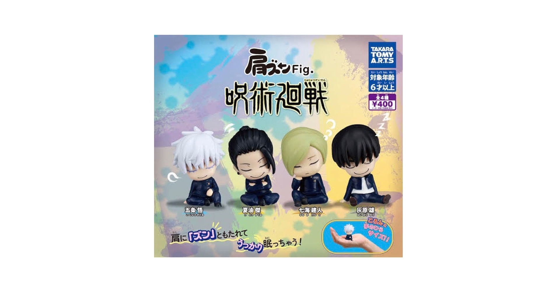 Amazon.co.jp: 呪術廻戦 五条悟 夏油傑 七海建人 灰原雄 肩ズン